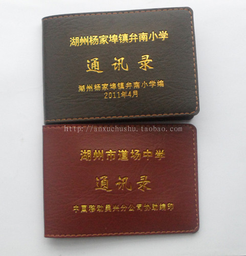 通讯录 印刷单位企业 电话本定制设计皮套号码本黑白打印 同学录 - 图3