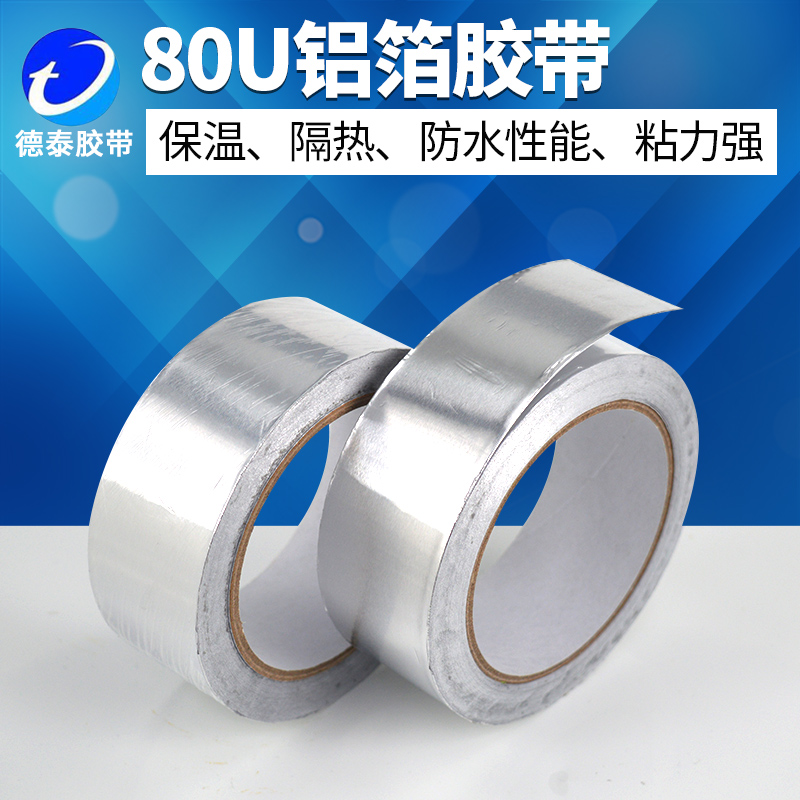 水管密封防水胶带油烟机补漏胶布补锅锡箔纸 耐高温加厚铝箔胶带 水管密封防水胶带油烟机补漏胶布补锅锡箔纸 耐高温加厚铝箔胶带
