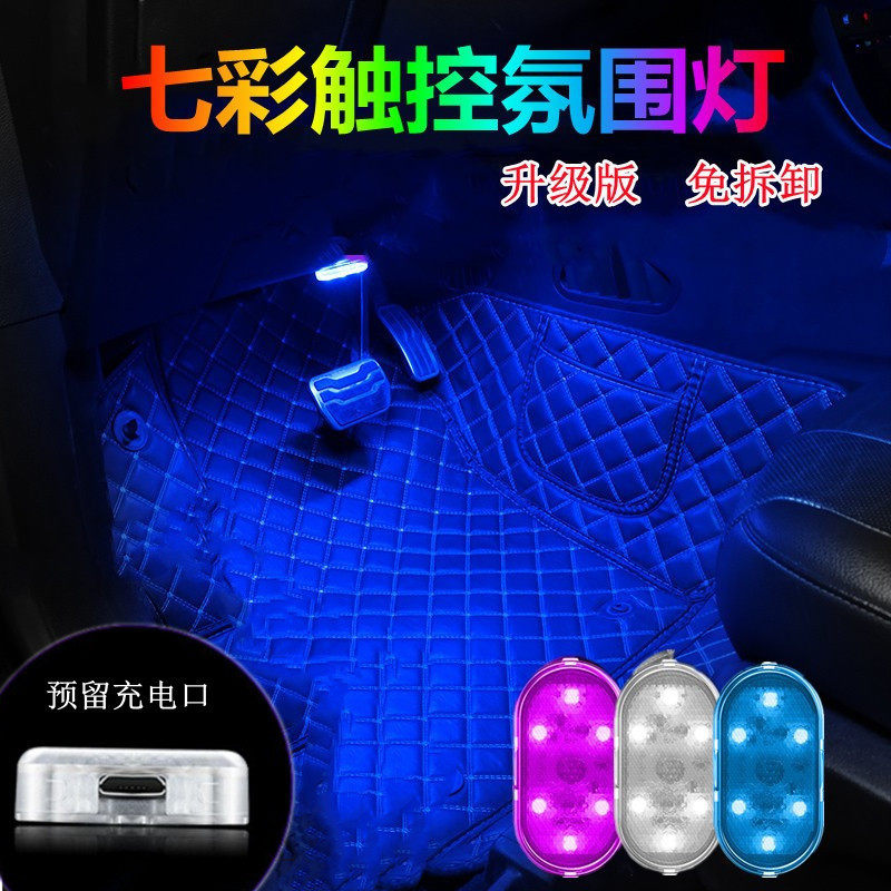 汽车氛围灯免接线自动感应车内饰底盘脚底尾箱照明灯隐藏式高级感,淘宝优惠券,粉丝福利购,淘宝优惠卷