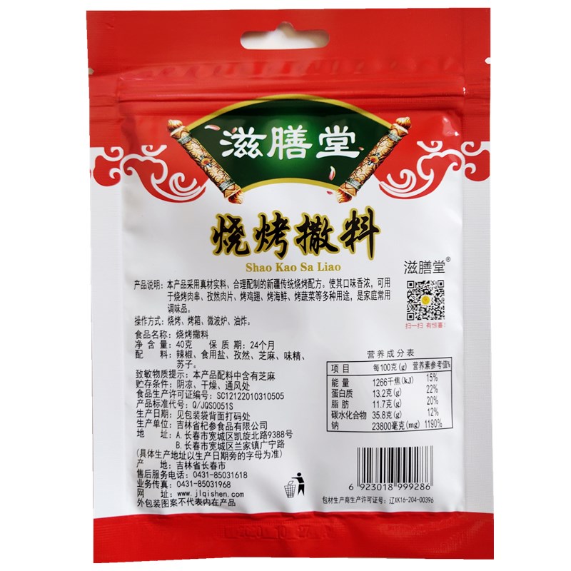 滋膳堂烧烤撒料40g东北烧烤料撸串烤肉烤面筋烤串撒料拍10袋包邮 - 图0