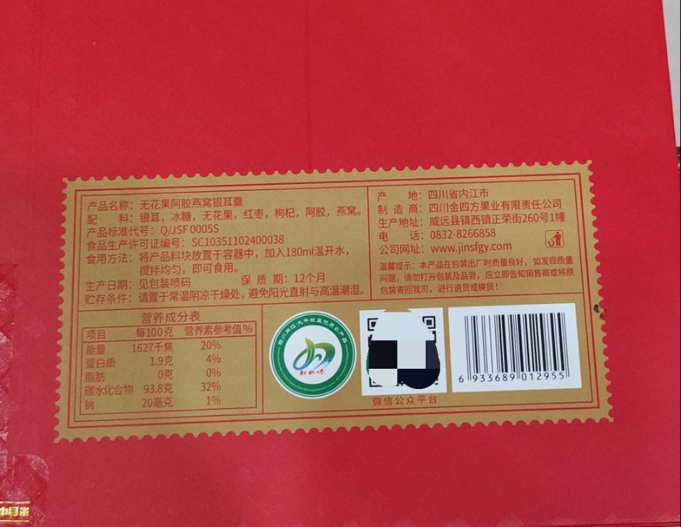 2份减5元 金四方无花果阿胶燕窝银耳羹冻干180g礼盒 威远特产 - 图1