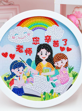 教师节礼品diy儿童手工粘钻画摆台相框粘贴送老师辛苦粘贴画礼物