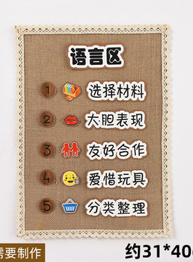 幼儿园布置环境美工区材料