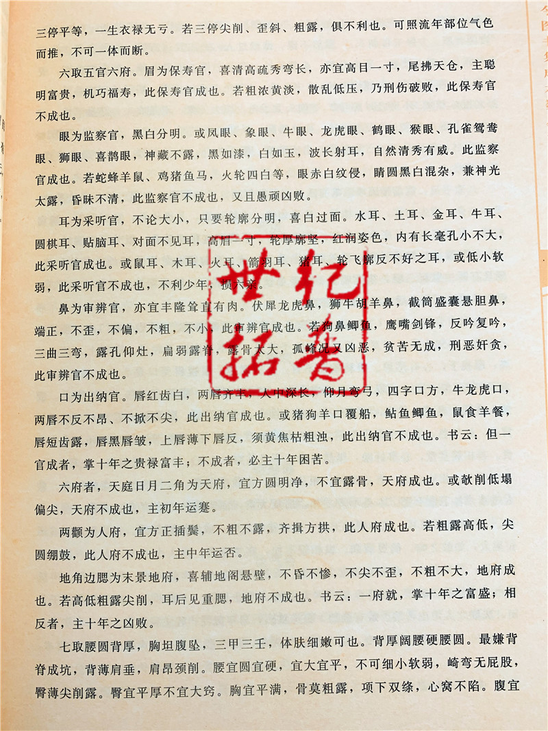 包邮正版相术命理书籍相术书籍相术学大全古书正版中国古代术数书籍经典周易书籍-图2