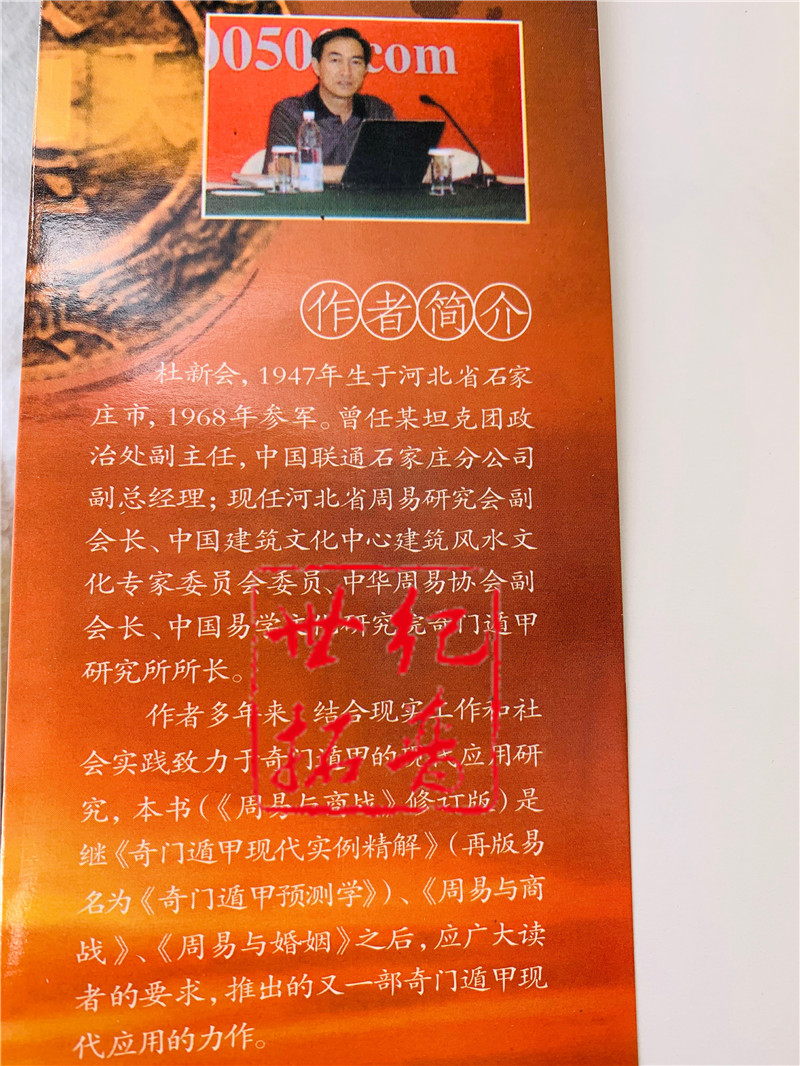 包邮正版 杜新会作品集全四册 周易与商战 周易与百事 周易与三十六计 周易与婚姻 杜新会 著 - 图2