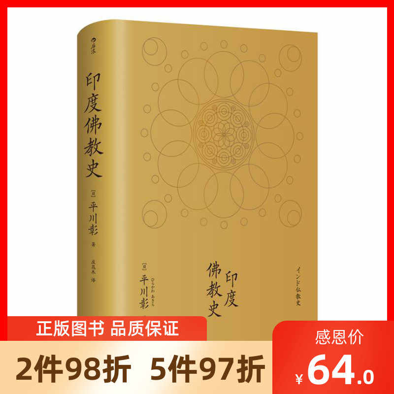 印度佛教史 新人首单立减十元 21年9月 淘宝海外