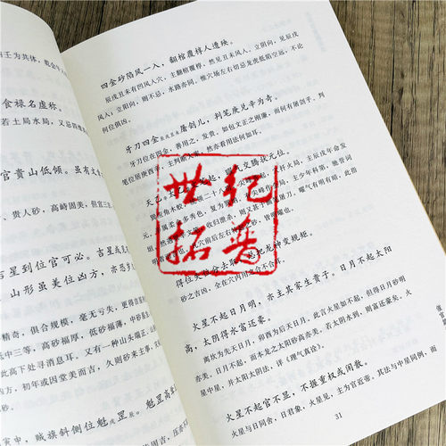 包邮正版 古本催官篇集注 赖文俊撰 李佳明 点校 九州出版社/书分龙穴砂水四篇 中国传统哲学文学文化 阴阳五行 四库全书畅销书 - 图2