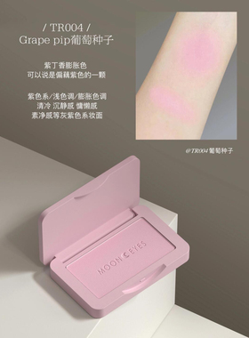 不费力的美mooneyes单色腮红tr003嫩妹女高牛奶韩系氛围粉紫葡萄