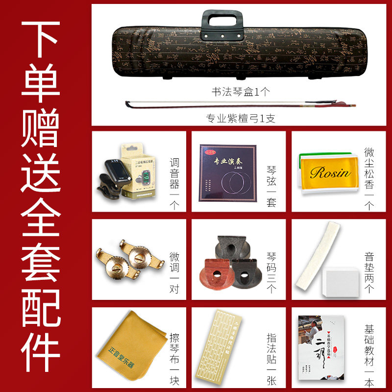  大音乐器二胡