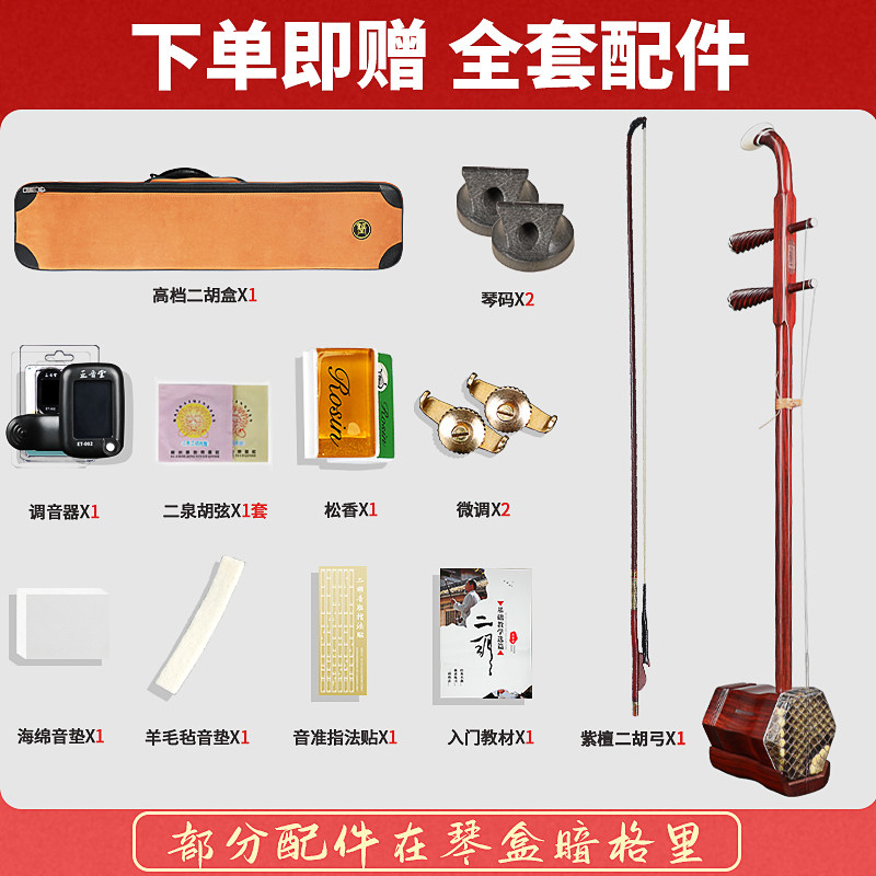  大音乐器二胡