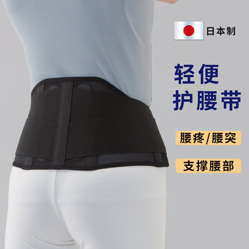 日本护腰劳损男士腰部专用薄腰椎腰托腰间盘女士护腰带中老年支撑 - 图0