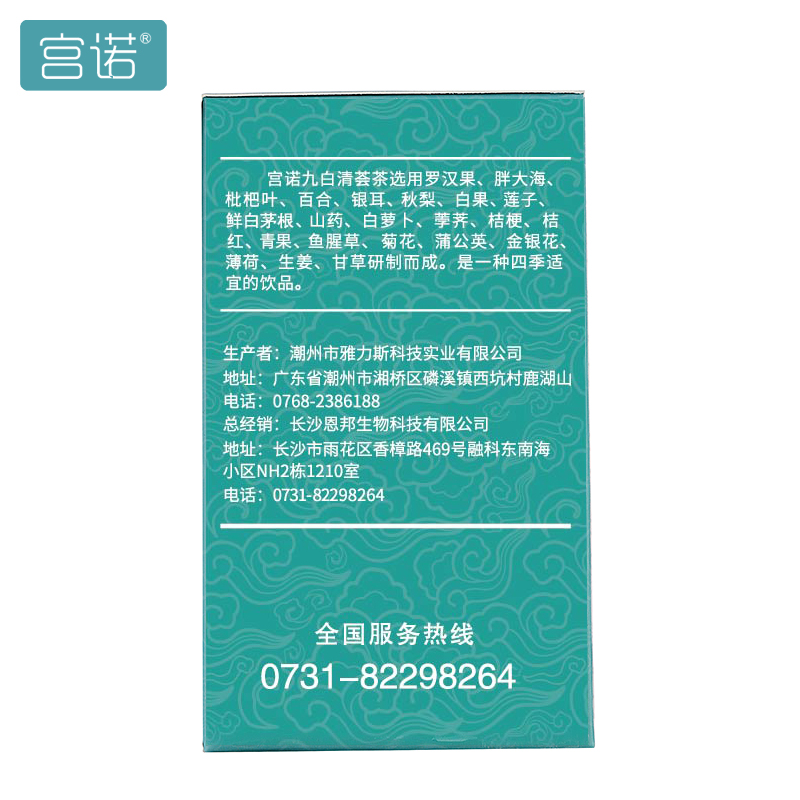 九百清荟茶罗汉果胖大海枇杷叶百合耳桔梗秋梨白果莲子桔红鱼腥草 - 图2