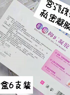 私密养护凝胶6支装补水粉嫩滋养润肤滋养女性妇科用呵护柔护肌肤