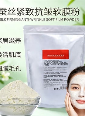 蚕丝抗皱软膜粉紧致修护细腻毛孔
