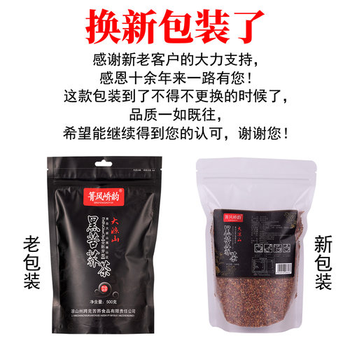 大凉山苦荞茶四川黑苦荞茶原味茶荞麦茶花草茶箐风峤韵500g浓香型 - 图0