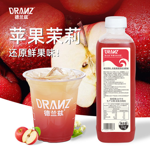 德兰兹冷冻红苹果汁饮料浓缩果蔬汁苹果美式咖啡柠檬茶奶茶店专用 - 图0