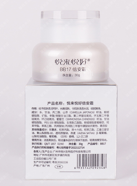 正品悦来悦好修护霜补水面霜