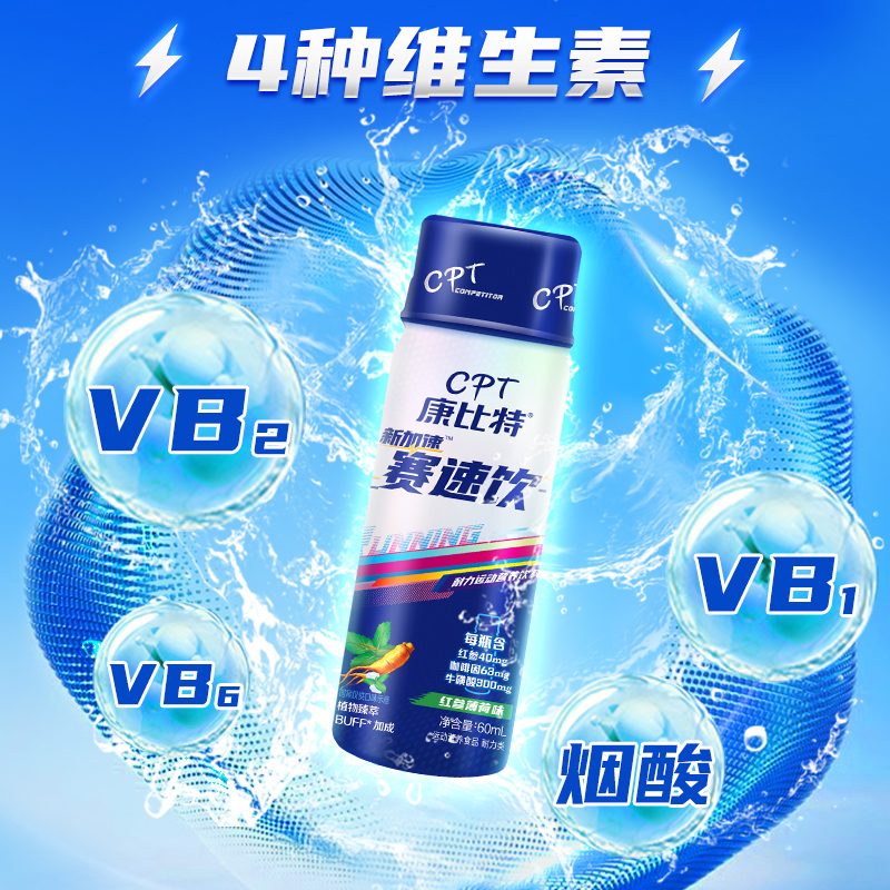 康比特赛速饮液体氮泵长跑步爆发耐力运动提速体考体测神器兴奋-图1