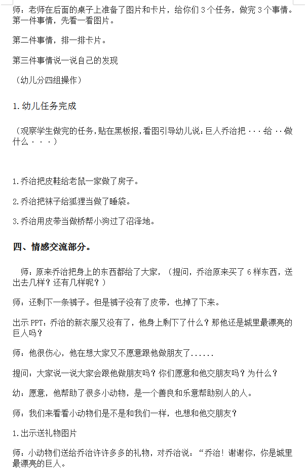 好老师 幼儿园中班语言绘本《最漂亮的巨人》优质公开课教案课件 - 图2