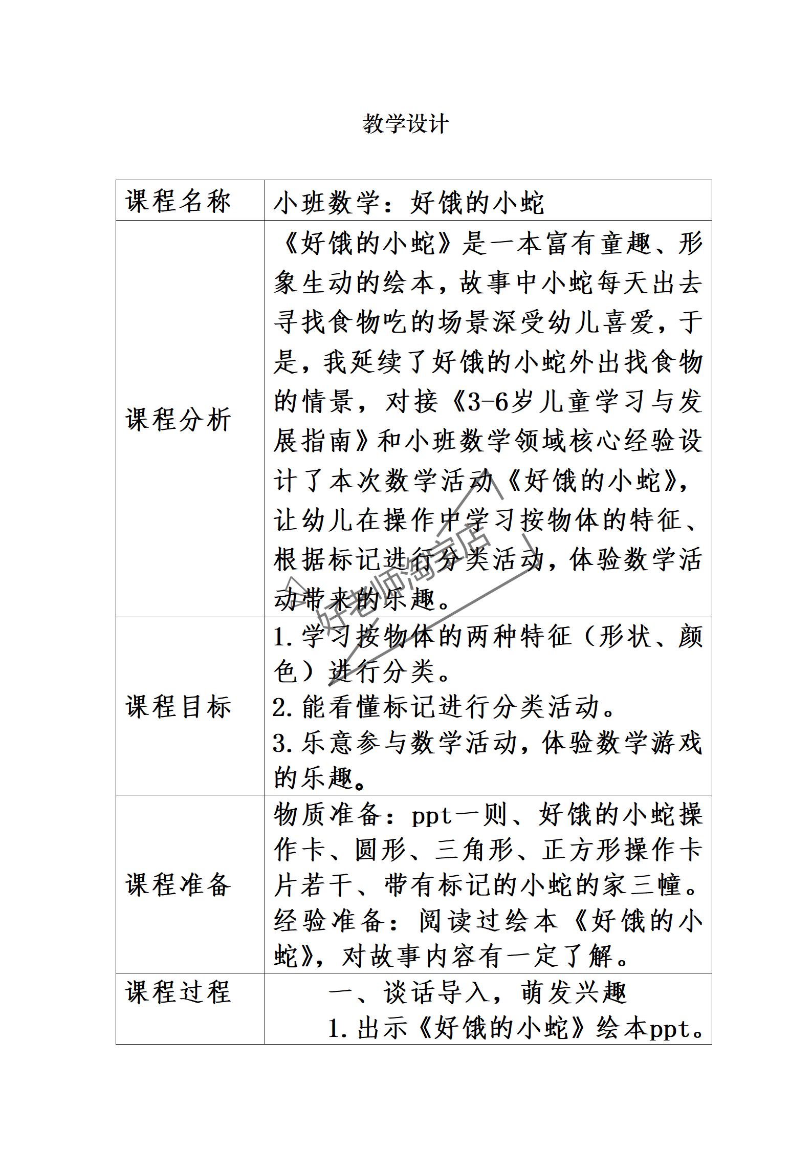 好老师幼儿园小班数学《好饿的小蛇》特征颜色分类优质公开课课件 - 图0