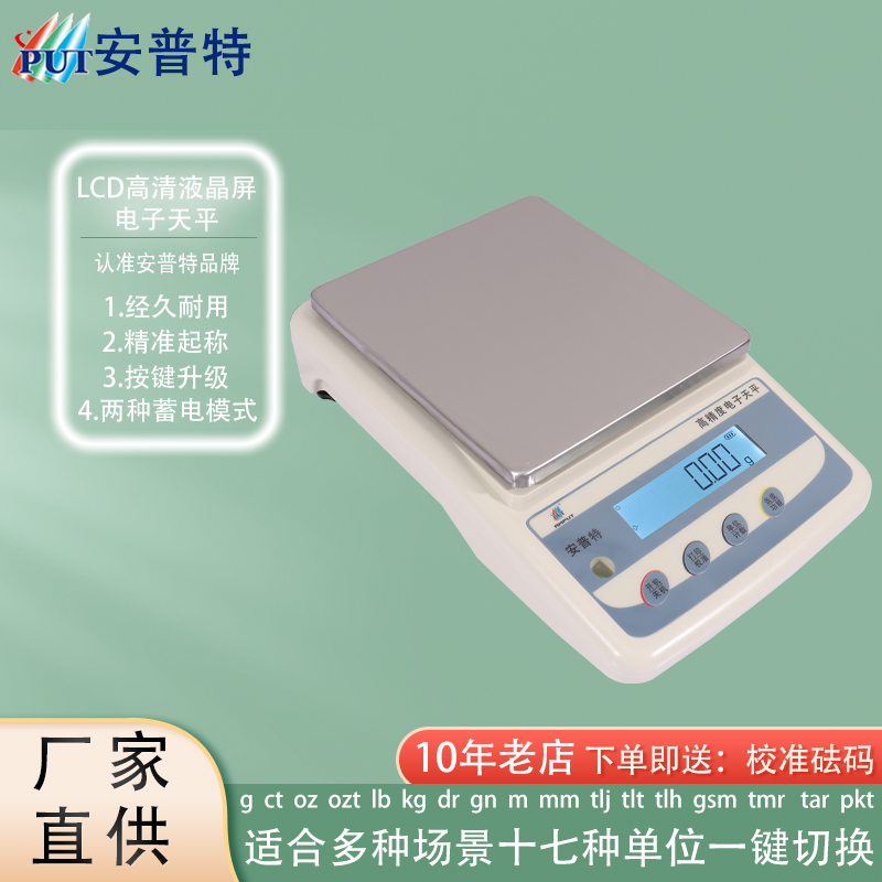 安普特高精度电子天平称电子秤烘培商用中药克秤实验室克称电子称 - 图1