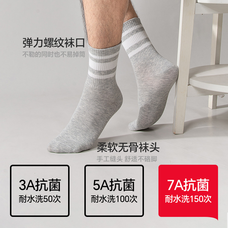 南极人袜子男中筒袜子男女款春夏季抗菌防臭透气条纹男士中筒袜子