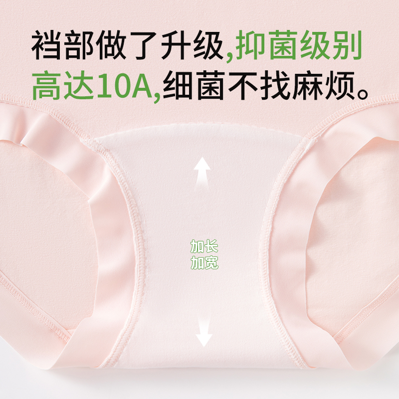 南极人内裤女无痕透气A类婴儿棉10A级抗菌纯棉加长裆少女三角裤头