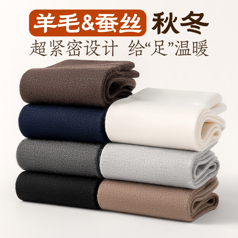 南极人袜子男士中筒袜羊毛袜桑蚕丝7A防臭保暖吸汗纯色新款长筒袜