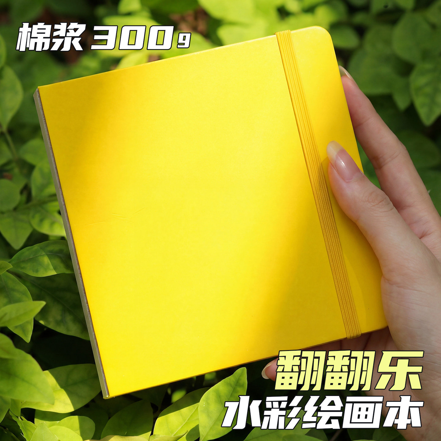水彩绘画本棉浆300g美术写生本可撕全棉水彩本旅行便携式摸鱼小本子正方形随身口袋本翻翻乐丙烯马克笔画画本,淘宝优惠券,粉丝福利购,淘宝优惠卷