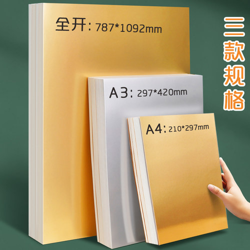 元浩金银卡纸硬幼儿园手工彩色A4金色卡纸A3金属质感加厚250克装饰立体银色纸大张全开摄影背景金卡银反光纸 - 图0
