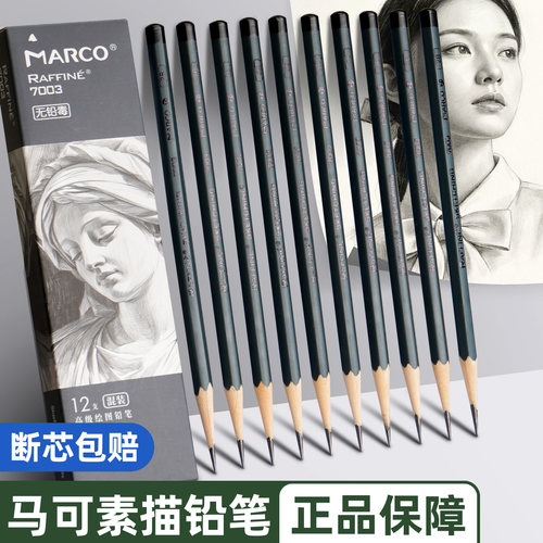 马可素描铅笔美术生专用绘画铅笔套装初描专业画图速写笔炭笔哑光2b4b6b8b12b14b软中硬初学者入门素描黑碳笔 - 图3