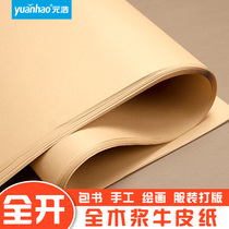 Yuanhao supersize full opening large sheet kraft paper packaging paper packaging paper book leather paper large size retro Chinese wind clothing beat version paper bag flower paper drawing handmade hand-painted poster painting paper jam thickened