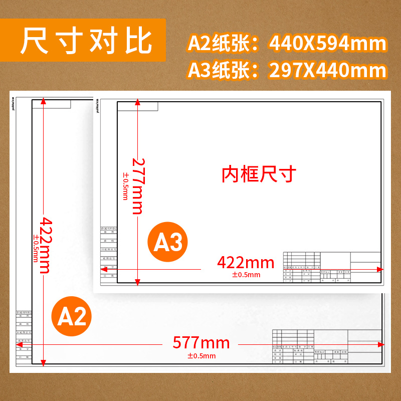 元浩A3/A2带框绘图纸加厚工程机械制图带图框动画建筑设计专用手绘有框图纸学生画纸 - 图1
