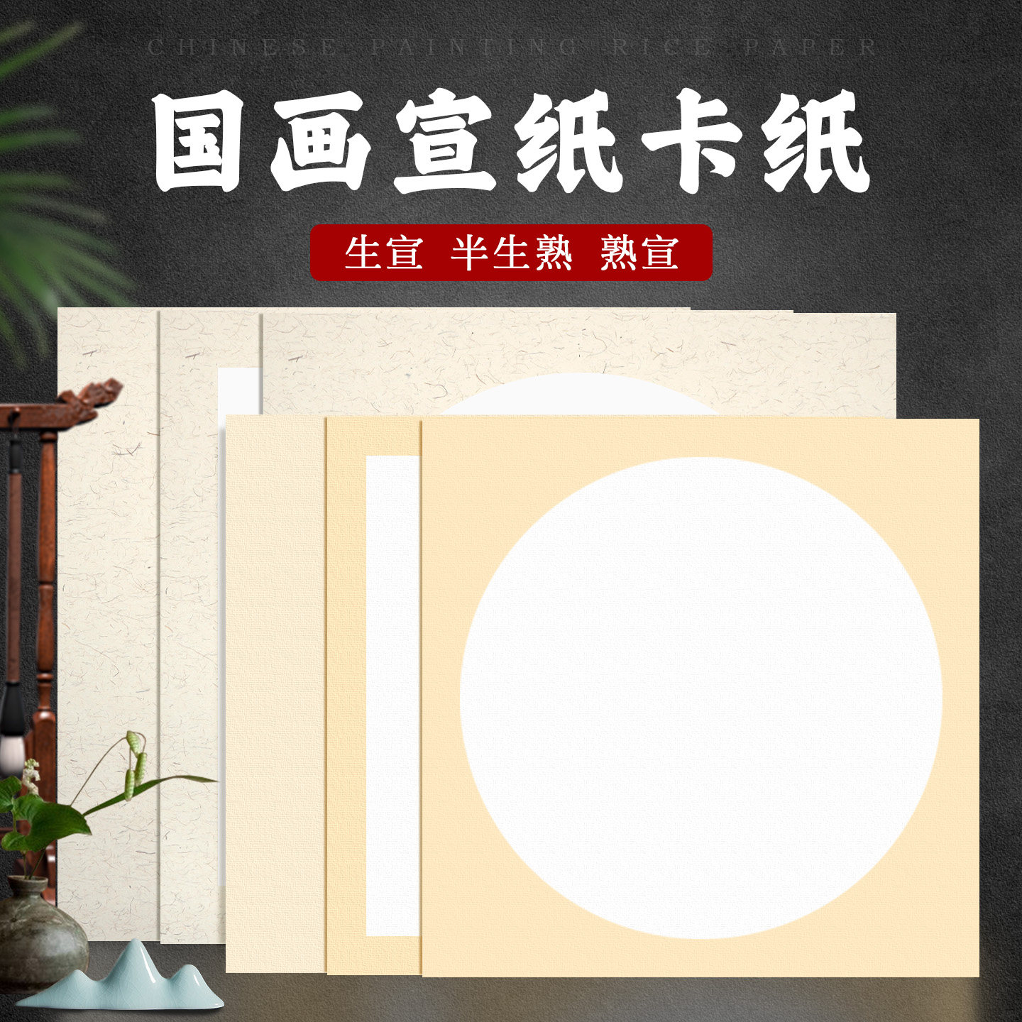 国画专用宣卡纸33×33cm镜片纸半生半熟毛笔书法作品纸仿古色加厚小学生写字练习自带裱框外方内圆生宣镜面纸,淘宝优惠券,粉丝福利购,淘宝优惠卷