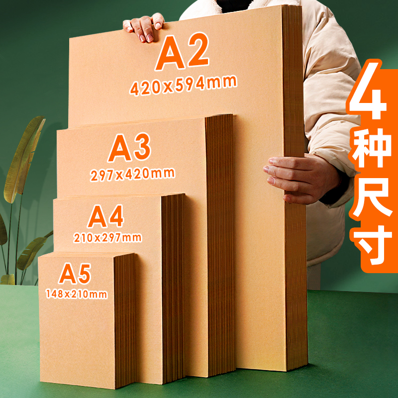 A4牛皮硬纸板A3儿童手工厚牛皮纸板A2模型硬板纸硬卡纸垫板隔板硬壳精装封面diy制作相框画画包装硬卡板壳板-图0