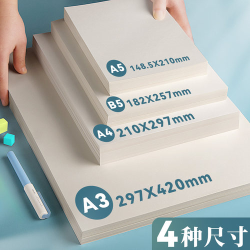 道林纸打印纸A5护眼黄色米黄米白B5钢笔蒙肯纸A3考试印刷书刊试卷纸100克80g/100g/120g/150g发黄旧纸绘画 - 图0