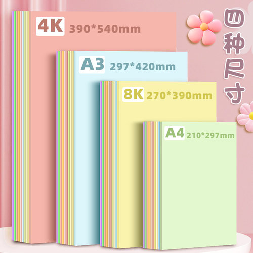 马卡龙色系彩色硬卡纸A4手工儿童彩纸a3幼儿园学生专用8k环创diy蓝色粉色绿色大张全开美工拍摄背景纸4k美术 - 图0