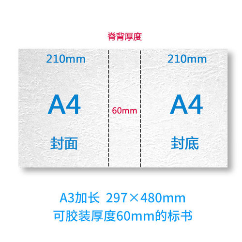 元浩白色封面纸A3加长皮纹纸a3+胶装封皮230g光面白卡纸平面凹凸硬布纹标书装订书籍文件合同皮文纹路条纹纸 - 图1