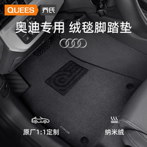 Jos application Audi Q5 Q3 Q3 A6L A6L A1 A5 A5 A8L A8L A8L special ground blanket car footbed