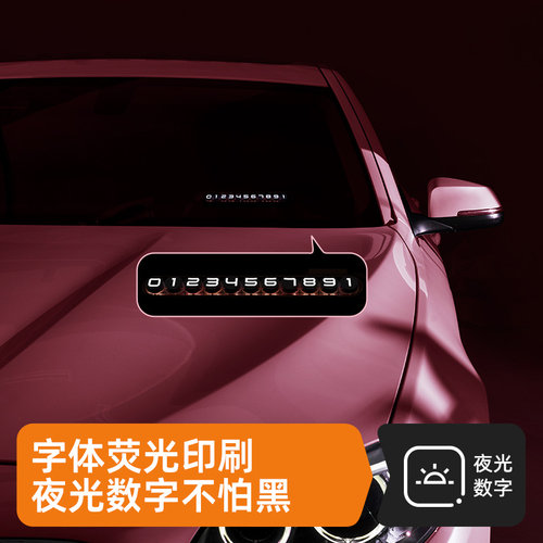 乔氏汽车临时停车牌号码牌女士车内装饰用品车载 - 图3