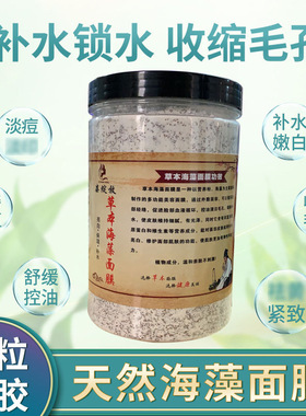 草本海藻七子白提亮肤色植物