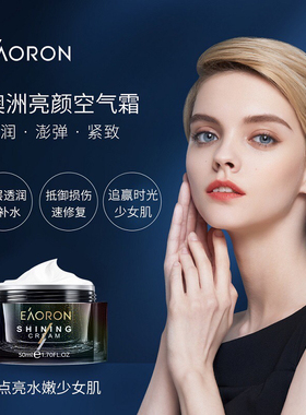 澳洲EAORON澳容空气素颜霜 小黑瓶滋润补水保湿 净透提亮面霜