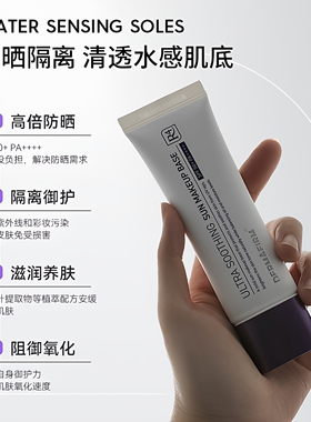 DERMAFIRM德妃紫苏隔离霜养肤防晒隔离提亮妆前乳