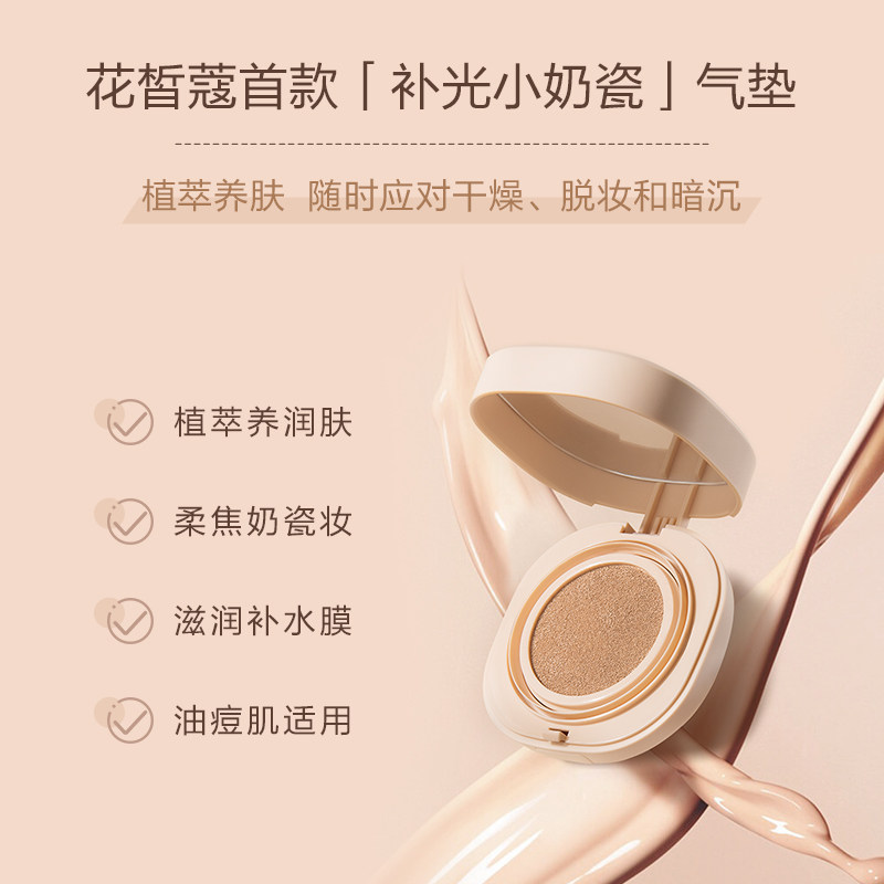 花皙蔻奶瓷无瑕气垫cc霜遮瑕女bb霜 花皙蔻BB霜