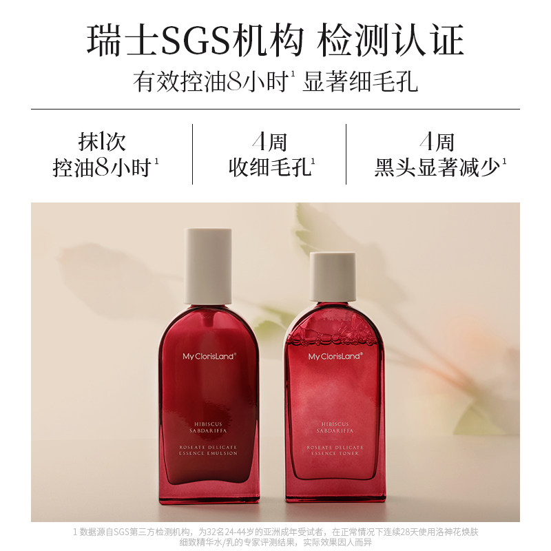 mcl花皙蔻洛神花控油水乳套装皮防 花皙蔻面部护理套装