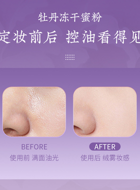 花皙蔻牡丹抗皱控油冻干蜜粉