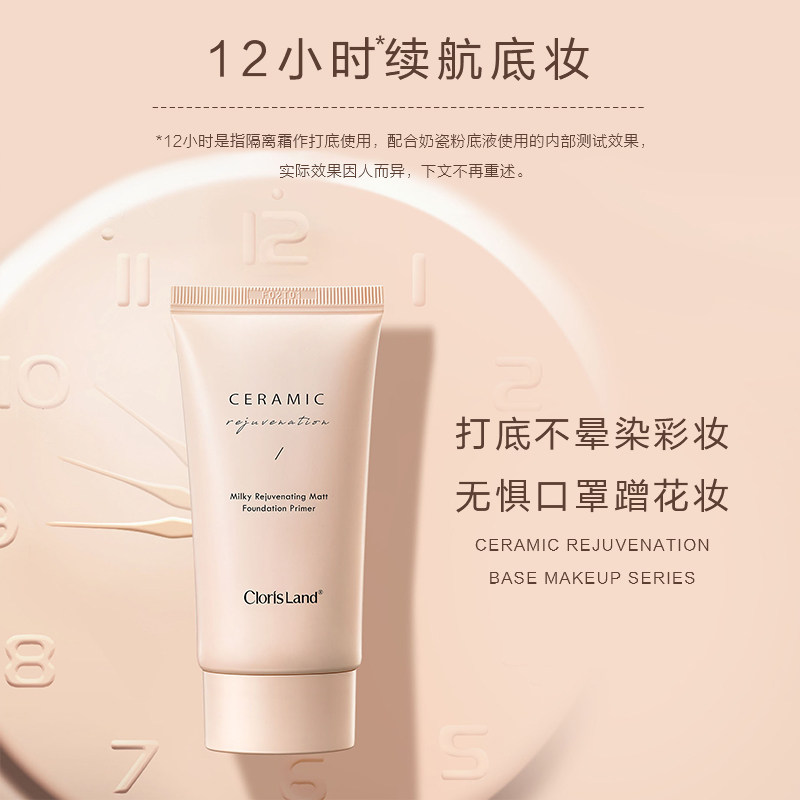 花皙蔻奶瓷打底遮瑕持久保湿隔离霜 花皙蔻隔离/妆前