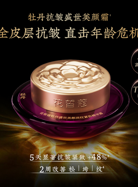 花皙蔻牡丹盛世美颜组合精华油