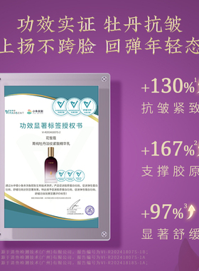 花皙蔻牡丹淡纹紧致精华乳