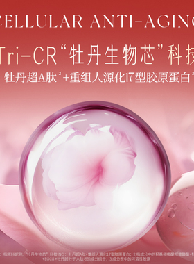 花皙蔻牡丹抗老盛世美颜霜